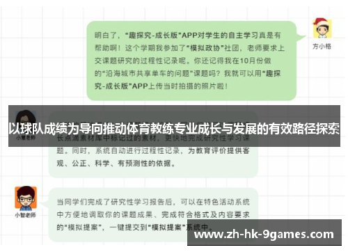 以球队成绩为导向推动体育教练专业成长与发展的有效路径探索 以球队成绩为导向推动体育教练专业成长与发展的有效路径探索