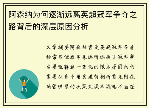 阿森纳为何逐渐远离英超冠军争夺之路背后的深层原因分析 阿森纳为何逐渐远离英超冠军争夺之路背后的深层原因分析
