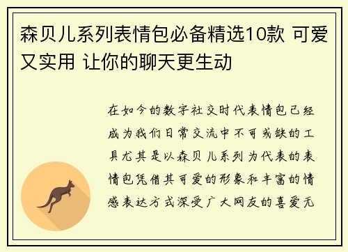 森贝儿系列表情包必备精选10款 可爱又实用 让你的聊天更生动